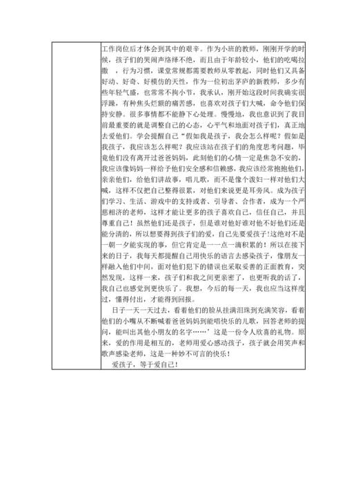 小班-《爱的作用是相互的》.docx