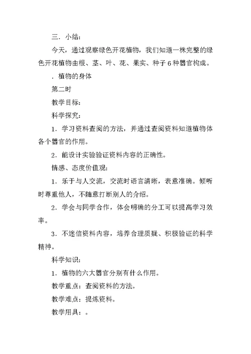 四年级科学上册全册教案（湘教版） 1