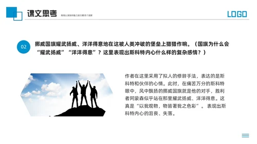 蓝色简约人教版七年级语文下册伟大的悲剧PPT模板宣传PPT动语文课件