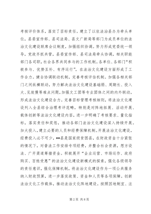 县法治文化建设工作情况汇报.docx