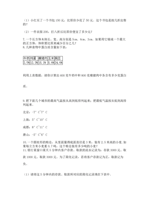 六年级小升初数学解决问题50道附答案【名师推荐】.docx