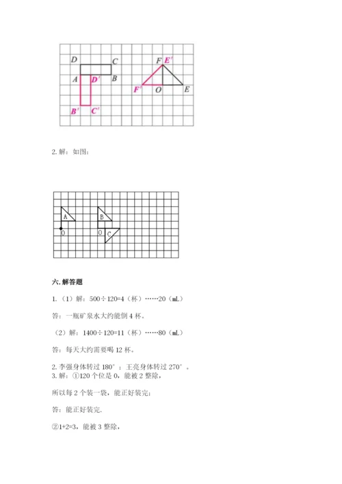 人教版小学五年级下册数学期末卷【必考】.docx