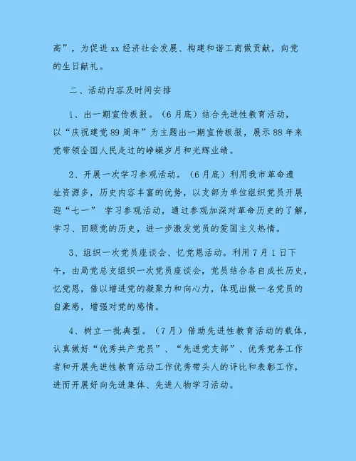 党支部七一活动方案2018