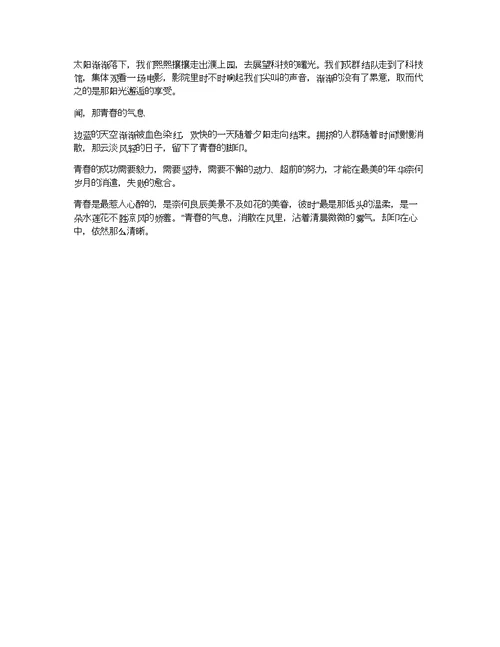 感受青春的气息作文