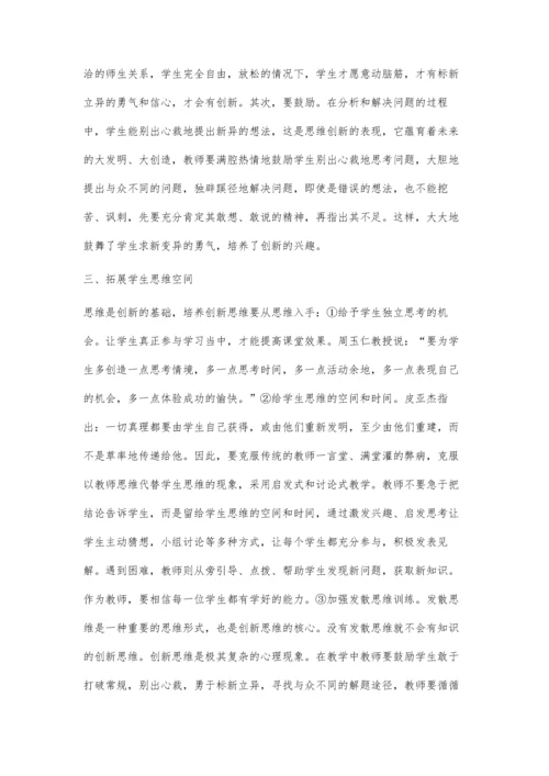 小学数学教学中培养学生创新思维能力的做法.docx