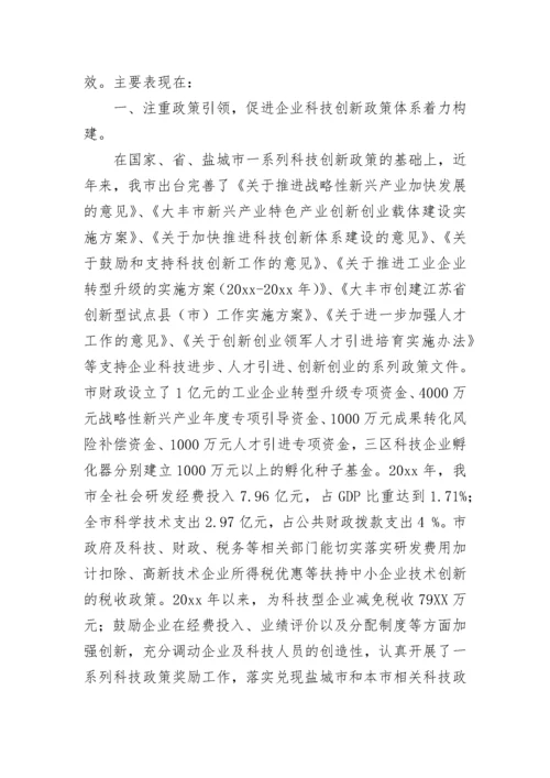 科技创新工作汇报（通用9篇）.docx