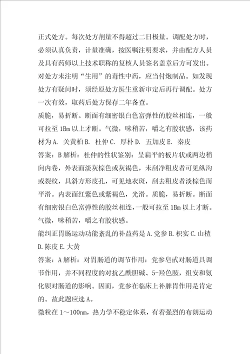 2022中药学类经典例题9卷