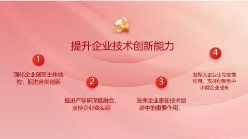 红色党建政府工作总结汇报PPT党课