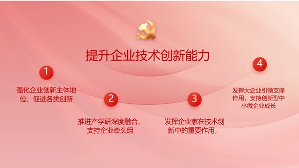 红色党建政府工作总结汇报PPT党课