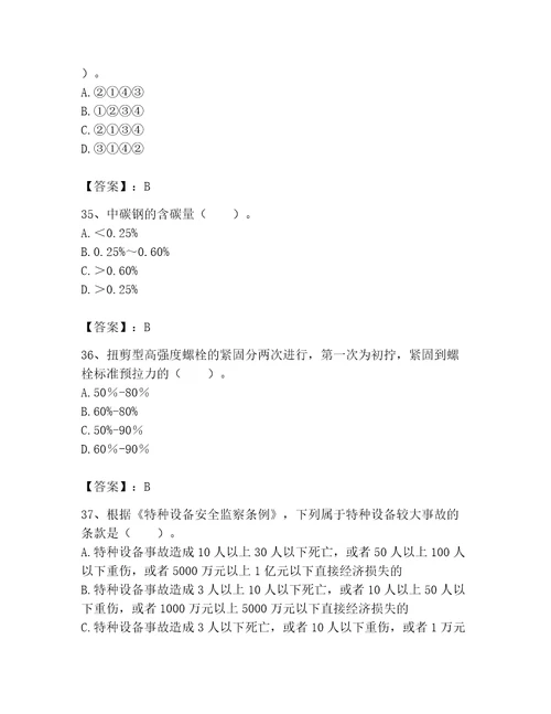 2023年机械员考试题库精品达标题