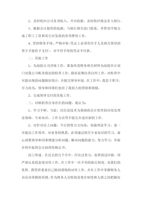 会计人员个人年终述职报告精选13篇.docx