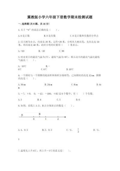 冀教版小学六年级下册数学期末检测试题及答案（全国通用）.docx
