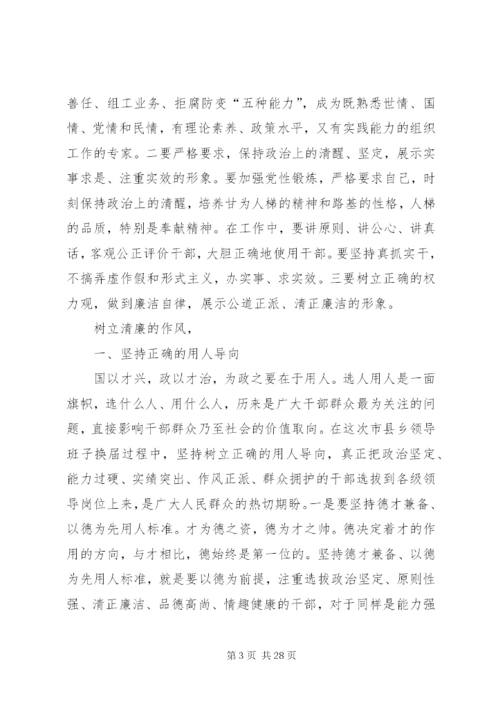 坚持正确用人导向范文合集精编.docx