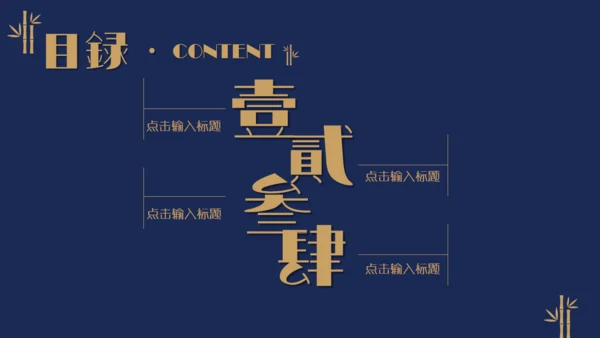 民国范儿创意复古风通用PPT模板
