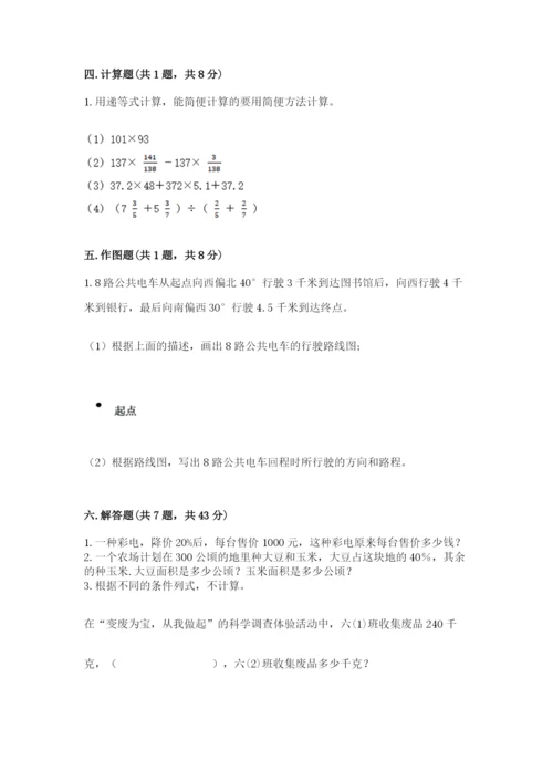 小学数学六年级上册期末考试试卷含答案（综合卷）.docx