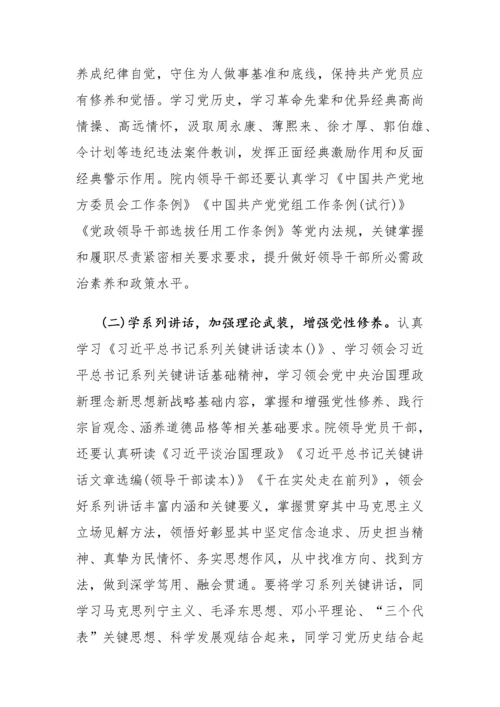 两学一做实施专项方案.docx