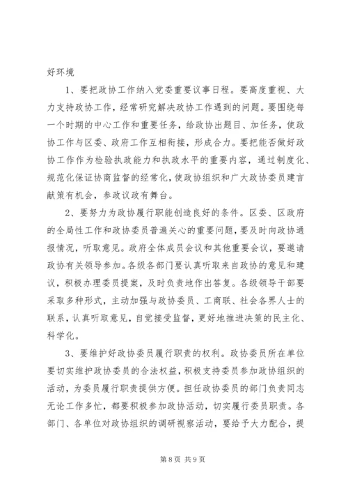 区委书记在区政协会议开幕式上的讲话.docx