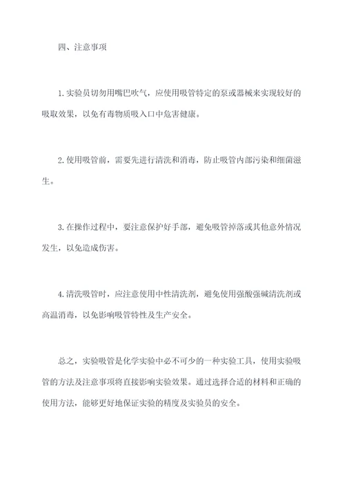 实验吸管使用方法