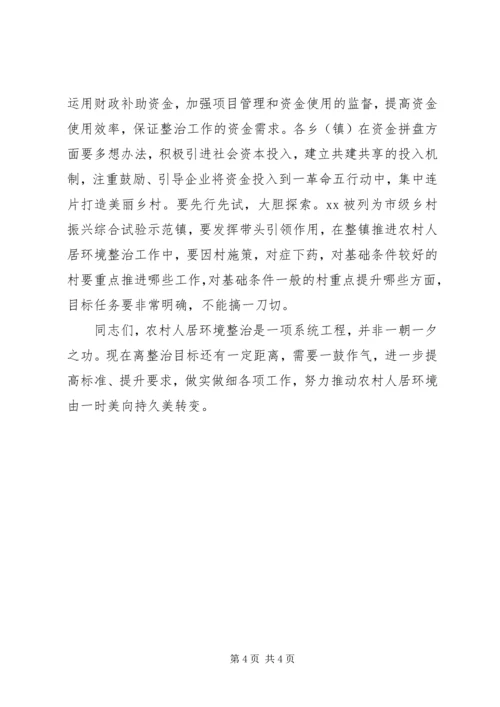 在全县乡村振兴农村人居环境综合整治现场推进会上的主持词.docx