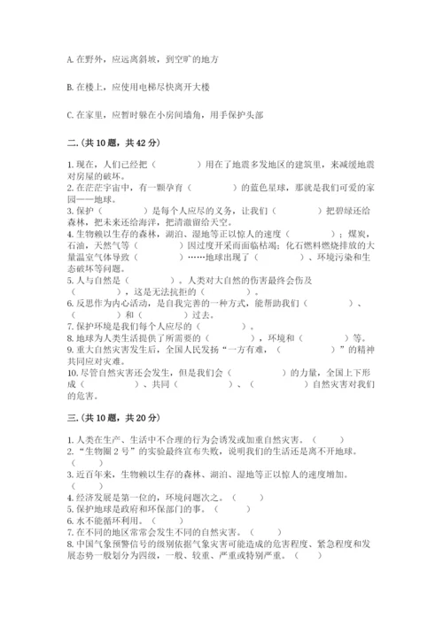 六年级下册道德与法治第二单元 爱护地球 共同责任 测试卷完美版.docx