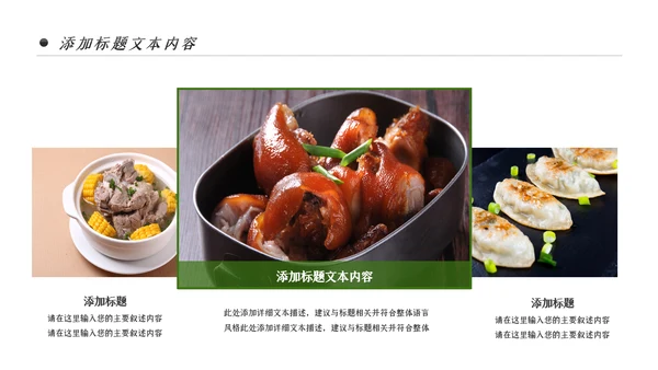 舌尖上的美食传统美食文化饮食餐饮PPT