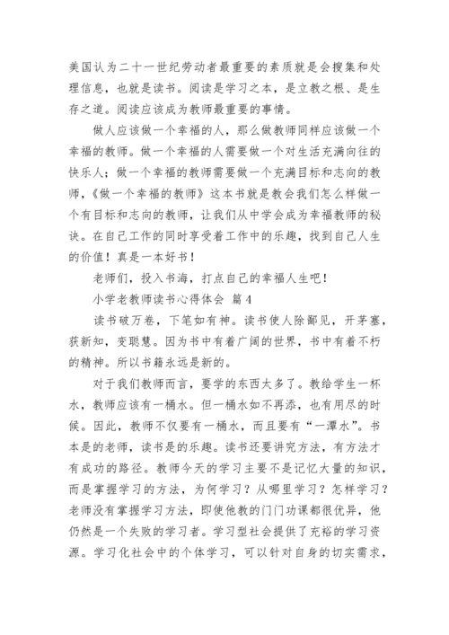 小学老教师读书心得体会.docx