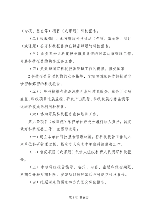 浙江科技计划科技报告管理办法.docx
