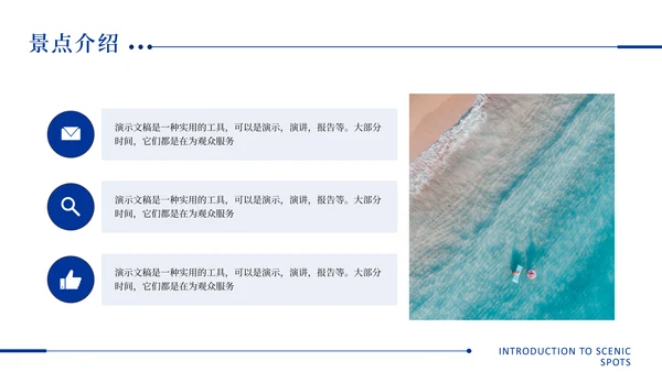夏日海滩之旅，沙滩度假通用PPT模板