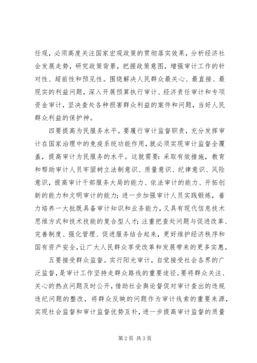 党的群众路线学习体会：全心全意为人民审计.docx