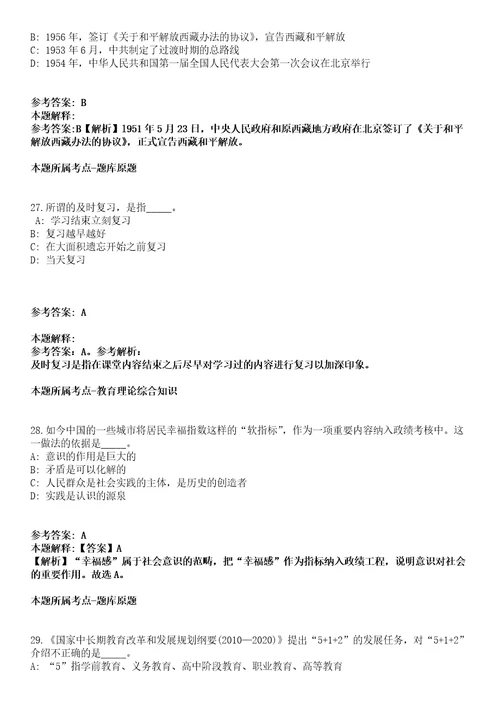 2021年12月广西柳州市柳南区鹅山街道办事处公开招聘2名工作人员模拟题含答案附详解第66期