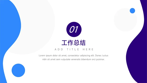 蓝紫双色简洁转正述职报告PPT模板