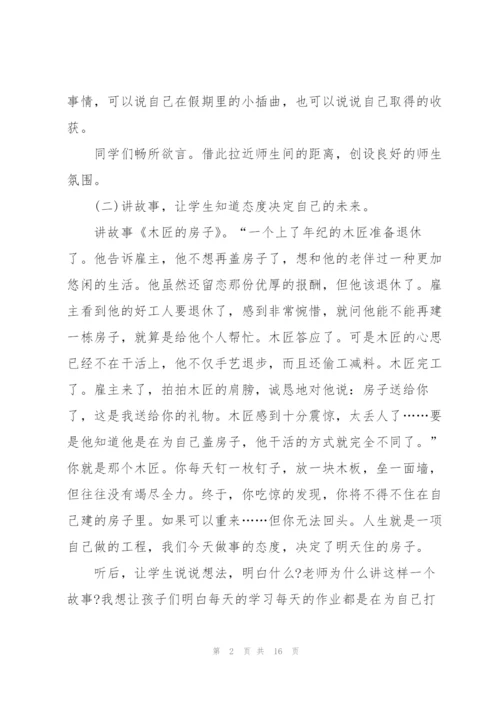 2022年开学第一课班会的教案.docx