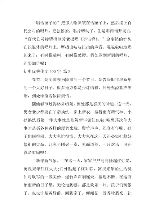 初中优秀作文400字7篇十篇600字优秀作文六年级