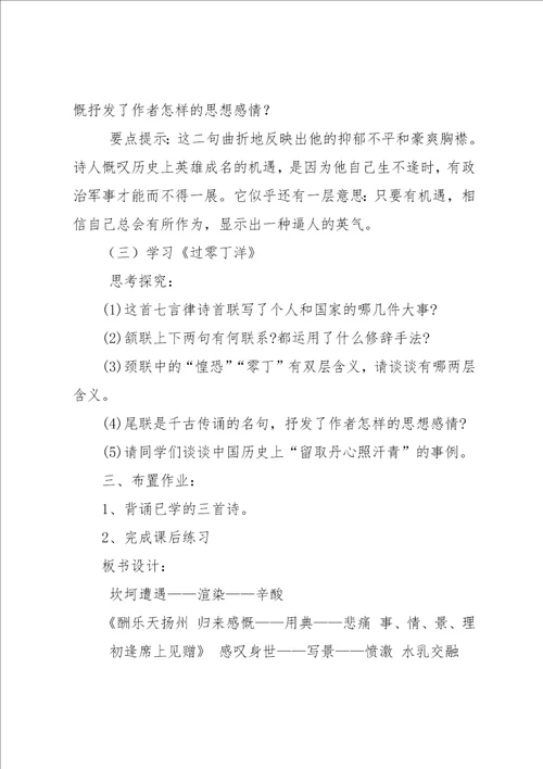 八下第五单元教案3诗词曲五首古诗苑漫步