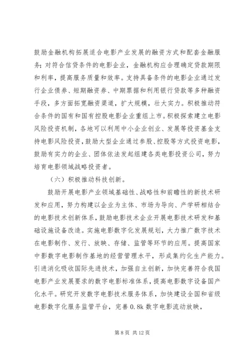 关于加大对农业企业金融支持力度的提案.docx