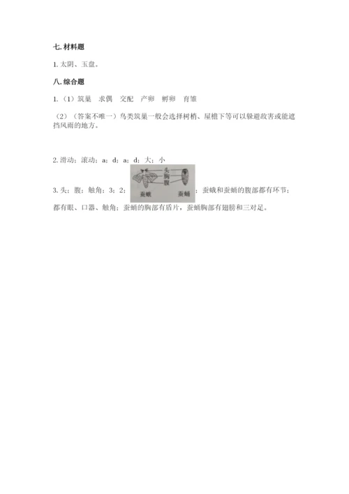 教科版科学三年级下册期末测试卷含答案（最新）.docx