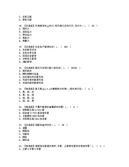 2022年施工员-设备方向-通用基础(施工员)考试内容及考试题带答案68
