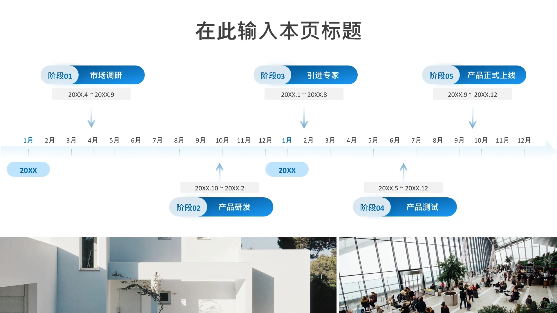 项目进展-蓝色简约风5项时间轴