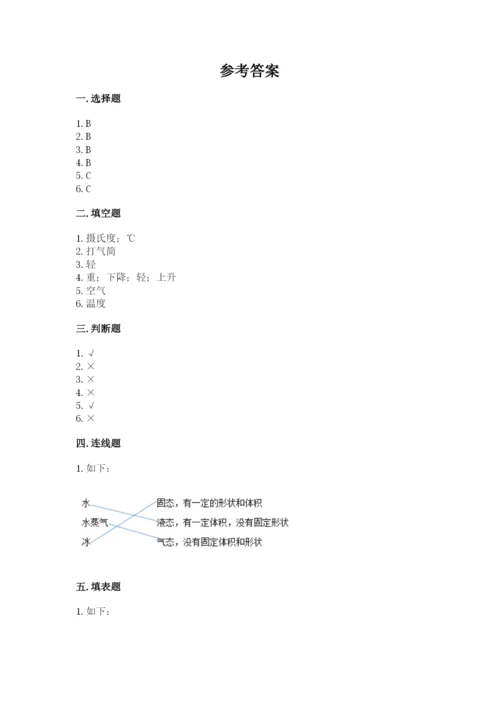 教科版三年级上册科学期末测试卷及完整答案1套.docx