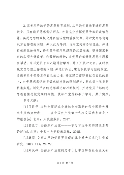全面从严治党效能提升路径.docx