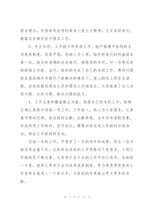 实用医师年度工作总结范本2022.docx