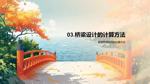 桥梁设计教学PPT模板