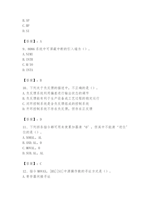 2024年国家电网招聘之自动控制类题库及答案（历年真题）.docx