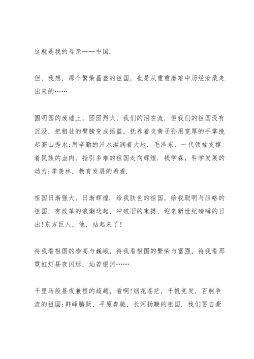 爱国为主题的演讲稿.docx