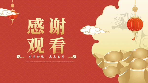 红色中国风虎年节日庆典PPT模板