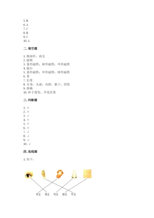 教科版二年级下册科学期末测试卷（考点提分）.docx
