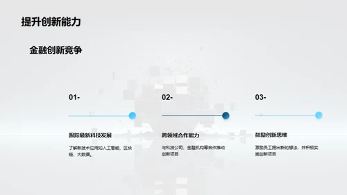 科技风财务金融教学课件PPT模板