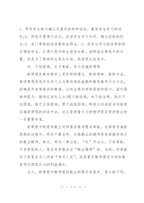 教师心得体会及感想（10篇）.docx