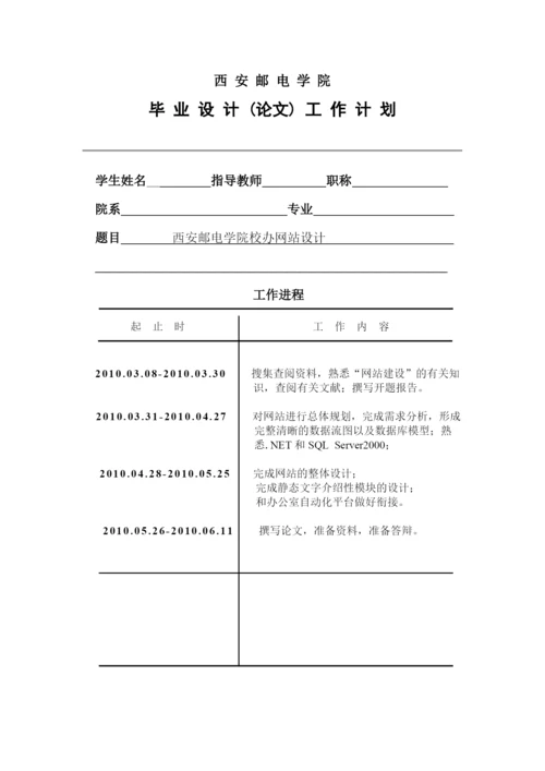 毕业论文之西安邮电学院校办网站设计.docx