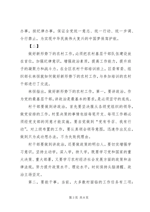 讲政治守规矩个人心得 (3).docx